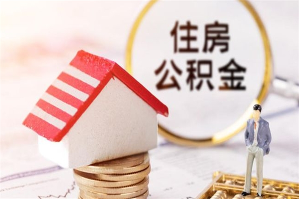珠海欠了一身债能否提取公积金（欠债可以提取公积金吗）